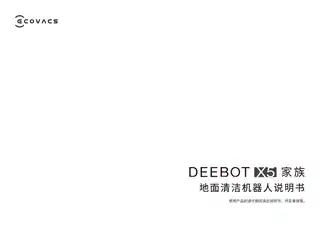 ecovacs科沃斯地宝 DEEBOT X5 PRO PLUS